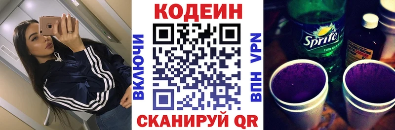 Кодеиновый сироп Lean Purple Drank  цены наркотик  Одинцово 